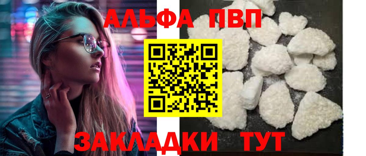 как найти закладки  A-PVP крисы CK  A-PVP  Лосино-Петровский  Вход с VPN  Alpha PVP СК 