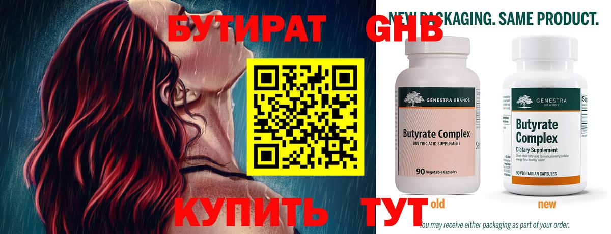 БУТИРАТ оксибутират Лосино-Петровский